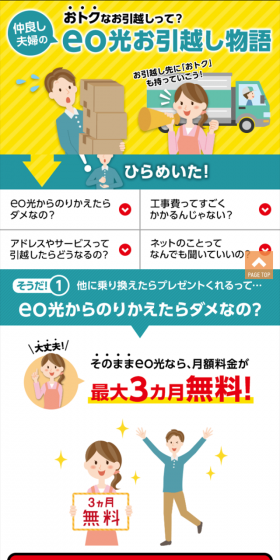 eo光お引越しナビのLPデザイン（サービス・保険・金融／グリーン系／かわいい系）スマホ版