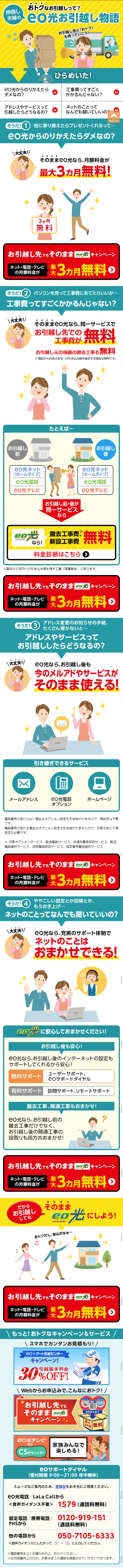 eo Hikari Moving Navi LP design (Services, Insurance, and Finance / Green tones / Cute style) Mobile version