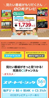 eo光テレビのLPデザイン（サービス・保険・金融／オレンジ系／にぎやか系）スマホ版
