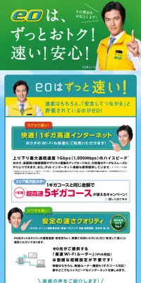 eo光のLPデザイン（インターネットサービス／グリーン系／信頼・安心系）PC版
