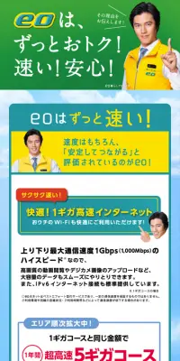 eo光のLPデザイン（インターネットサービス／グリーン系／信頼・安心系）スマホ版