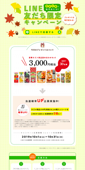 Win Every Month with Easy Entry: 'LINE Friends-Only Campaign' LP design (Services, Insurance, and Finance / Green tones / Refreshing type) PC version