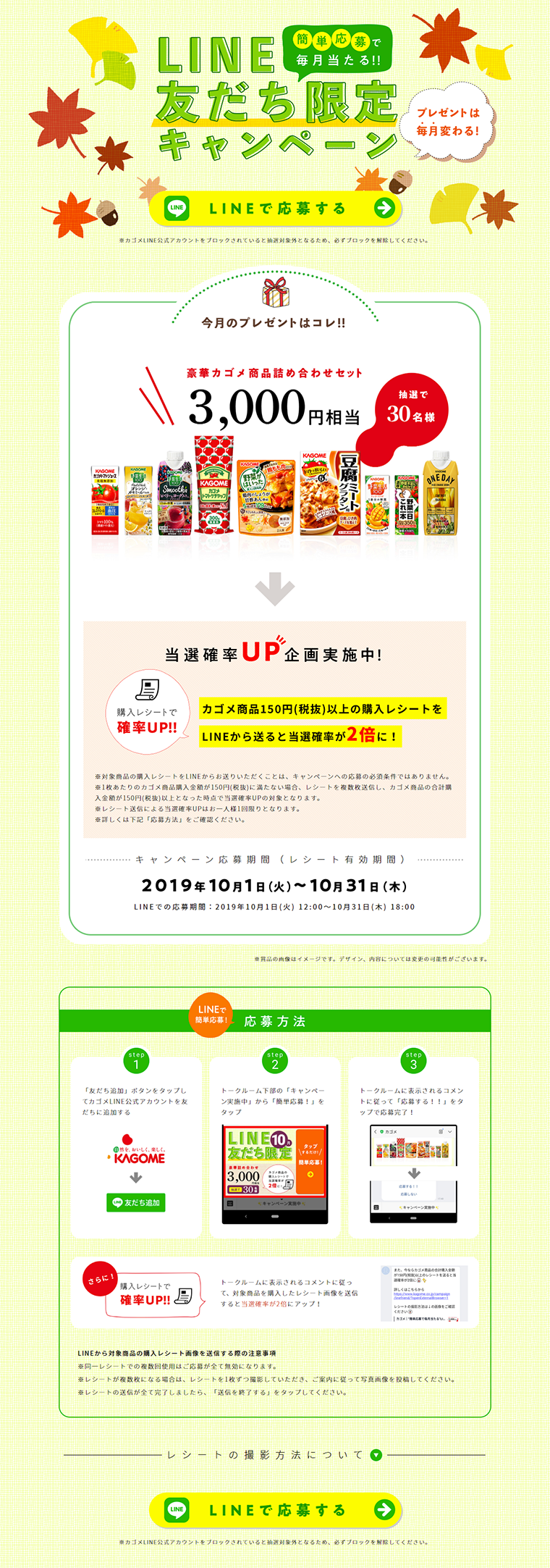 Win Every Month with Easy Entry: 'LINE Friends-Only Campaign' LP design (Services, Insurance, and Finance / Green tones / Refreshing type) PC version