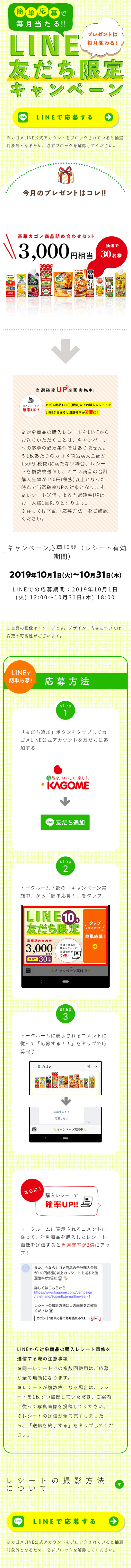 Win Every Month with Easy Entry: 'LINE Friends-Only Campaign' LP design (Services, Insurance, and Finance / Green tones / Refreshing type) Mobile version