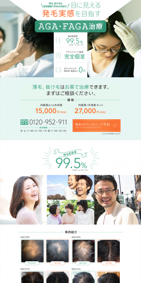 Umeda Beauty Clinic LP design (Services, Insurance, and Finance / Green tones / Trust and Safety) PC version
