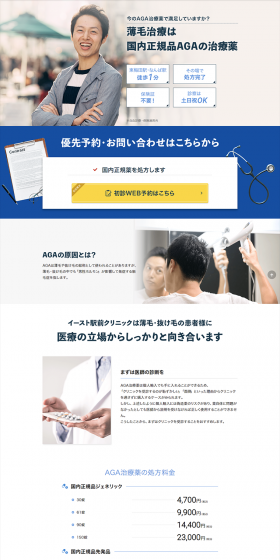 AGA treatment LP design (Services, Insurance, and Finance / Shades of blue / Trust and Safety) PC version