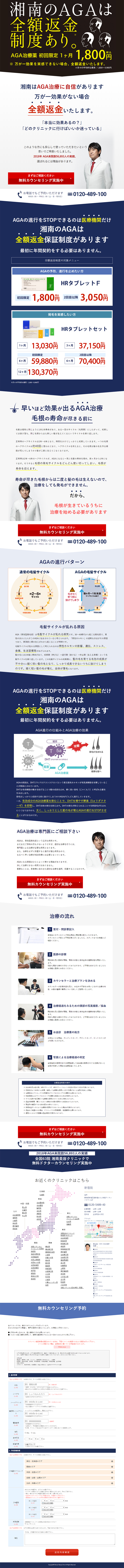 AGA治療のLPデザイン（サービス・保険・金融／ブルー系／信頼・安心系）PC版