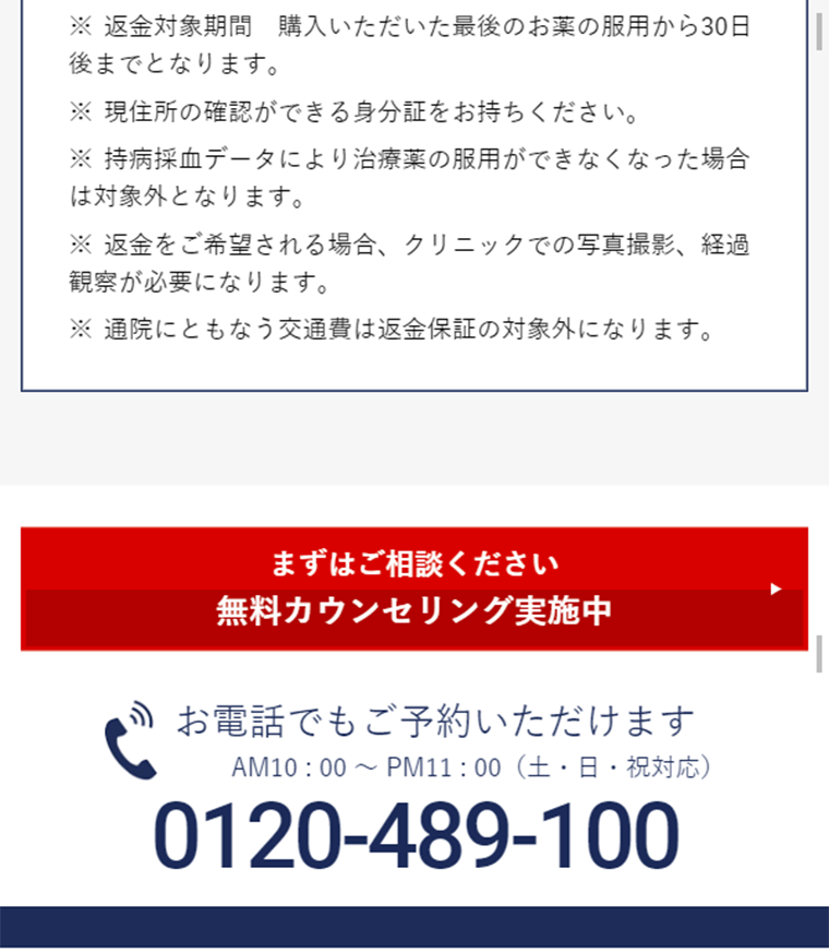 AGA治療のLPデザイン（サービス・保険・金融／ブルー系／信頼・安心系）スマホ版