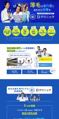 AGA・薄毛治療のLPデザイン（サービス・保険・金融／ブルー系／にぎやか系）PC版