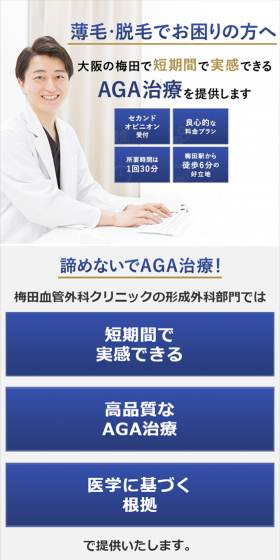 AGA治療のLPデザイン（サービス・保険・金融／ブルー系／シンプル系）スマホ版