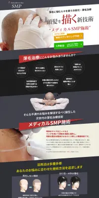 メディカルSMP施術のLPデザイン（サービス・保険・金融／グレー系／信頼・安心系）PC版