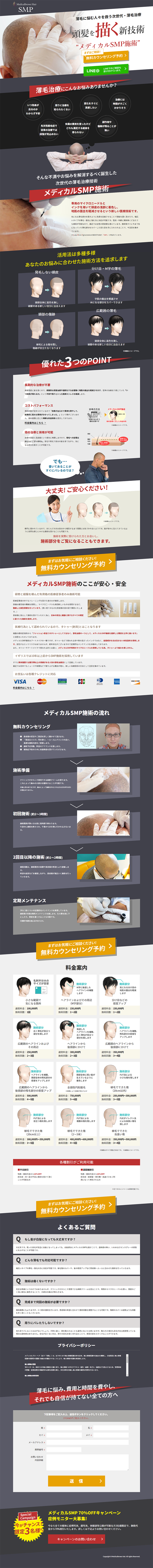 Medical SMP Treatment LP design (Services, Insurance, and Finance / Shades of grey / Trust and Safety) PC version