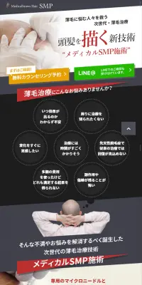 メディカルSMP施術のLPデザイン（サービス・保険・金融／グレー系／信頼・安心系）スマホ版