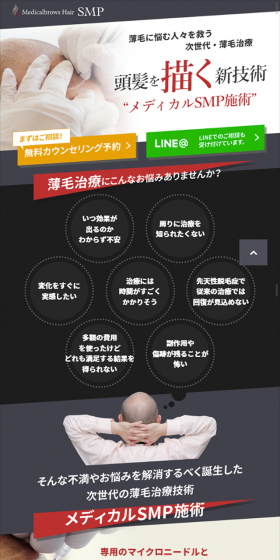 メディカルSMP施術のLPデザイン(サービス・保険・金融/グレー系/信頼・安心系)スマホ版