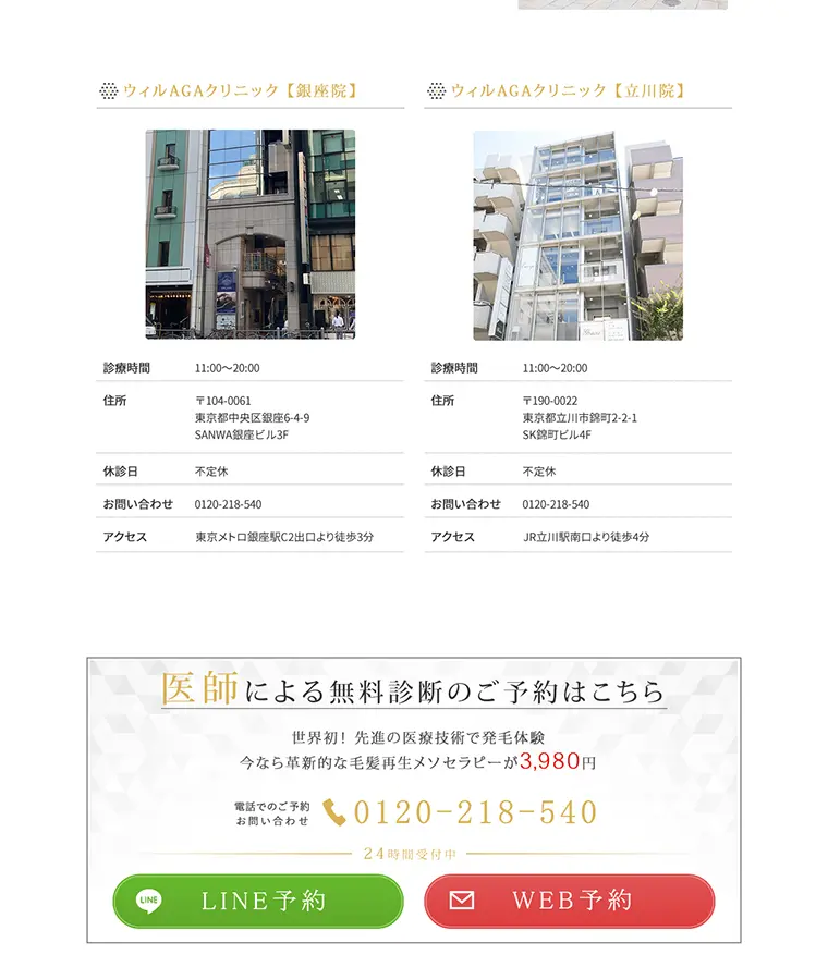 AGA・抜け毛・薄毛治療のLPデザイン（サービス・保険・金融／ブルー系／信頼・安心系）PC版