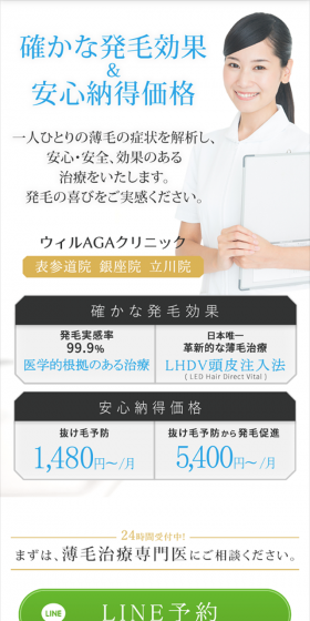 AGA・抜け毛・薄毛治療のLPデザイン（サービス・保険・金融／ブルー系／信頼・安心系）スマホ版