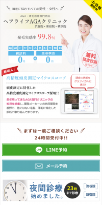 AGA・薄毛治療のLPデザイン（サービス・保険・金融／ブルー系／キレイ系）スマホ版
