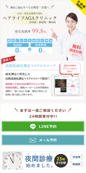 AGA・薄毛治療のLPデザイン（サービス・保険・金融／ブルー系／キレイ系）スマホ版