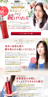Jo-Ju RED LP design (Beauty, Skincare, Fragrance / Red tones / Refined style) PC version