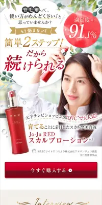 Jo-Ju REDのLPデザイン（美容・スキンケア・香水／レッド系／キレイ系）スマホ版