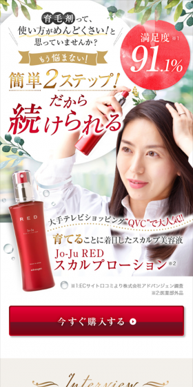 Jo-Ju REDのLPデザイン(美容・スキンケア・香水/レッド系/キレイ系)スマホ版