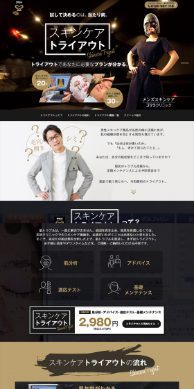 Skincare Tryout LP design (Beauty, Skincare, Fragrance / Black-colored / Cool style) PC version