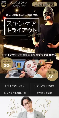 スキンケアトライアウトのLPデザイン（美容・スキンケア・香水／ブラック系／かっこいい系）スマホ版