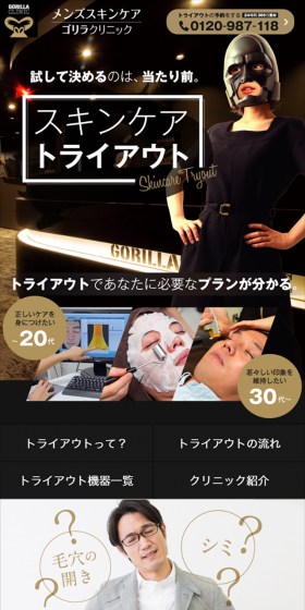 スキンケアトライアウトのLPデザイン(美容・スキンケア・香水/ブラック系/かっこいい系)スマホ版