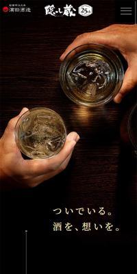 隠し蔵のLPデザイン（飲料・お酒／ブラック系／シンプル系）スマホ版