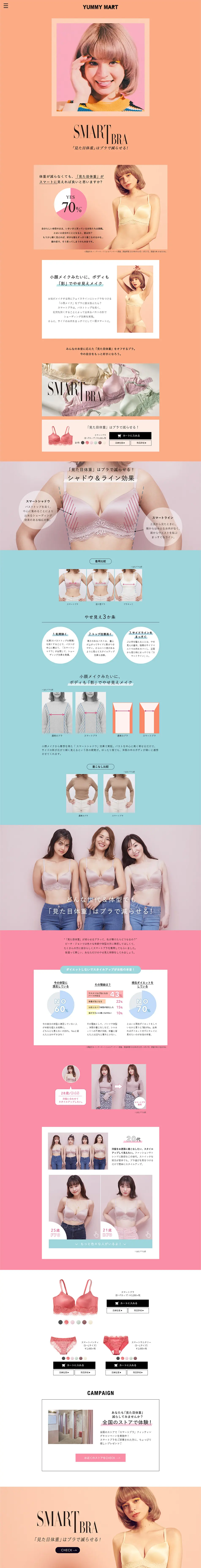 SMART BRAのLPデザイン（ファッション／ベージュ系／シンプル系）PC版