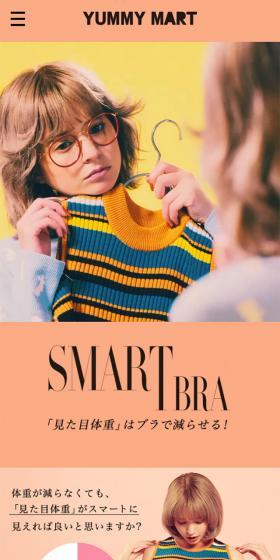 SMART BRAのLPデザイン(ファッション/ベージュ系/シンプル系)スマホ版