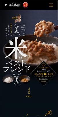 米ベストフレンドのLPデザイン（食品／ブラック系／シンプル系）スマホ版