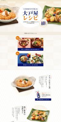 Ootoya Recipe LP design (food / Beige tones / Health and Wellness) PC version