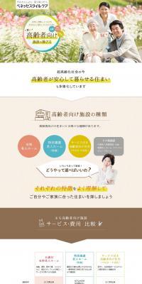 Benesse Style Care LP design (Businesses, companies, stores / yellow / Trust and Safety) PC version