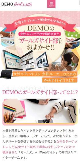 ガールズサイト部のLPデザイン(サービス・保険・金融/ピンク系/かわいい系)スマホ版