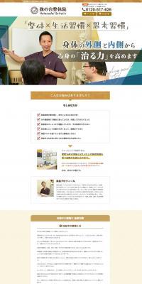 Hatanodai Seita-in LP design (Services, Insurance, and Finance / Beige tones / Simple) PC version