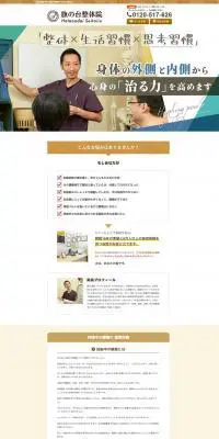 旗の台整体院のLPデザイン（サービス・保険・金融／ベージュ系／シンプル系）PC版