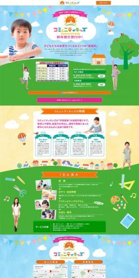 Community Kids LP design (Learning Materials / Multi-color type / Cute style) PC version