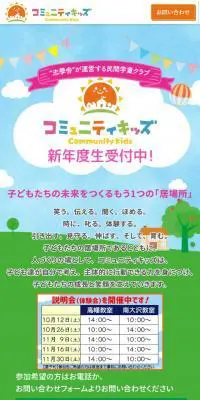 コミュニティキッズのLPデザイン（学び・教材／カラフル系／かわいい系）スマホ版