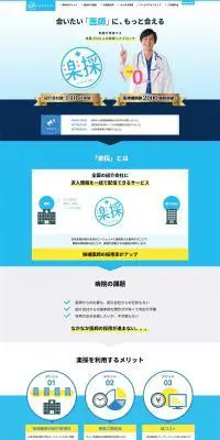 楽採のLPデザイン（求人・採用関連／ブルー系／信頼・安心系）PC版