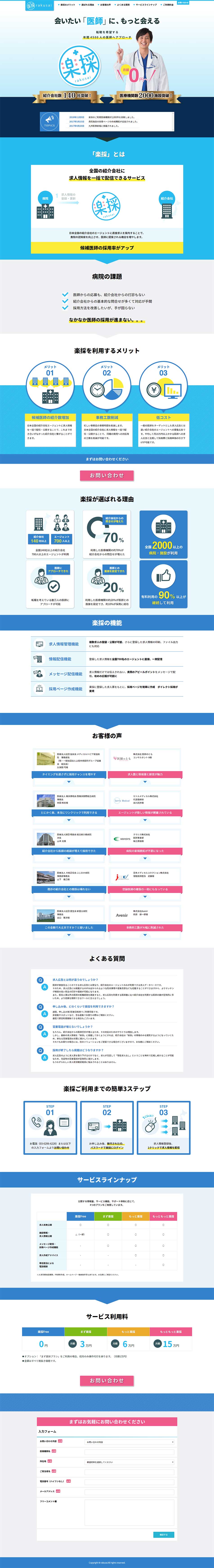 Rakusai LP design (Recruitment and Hiring / Shades of blue / Trust and Safety) PC version