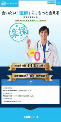 楽採のLPデザイン（求人・採用関連／ブルー系／信頼・安心系）スマホ版