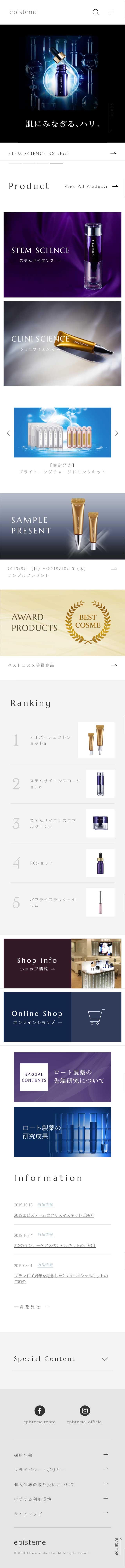 epistemeのLPデザイン（美容・スキンケア・香水／ブラック系／神秘系）スマホ版
