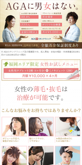 AGA・発毛・薄毛治療のLPデザイン（美容・スキンケア・香水／ゴールド系／キレイ系）スマホ版