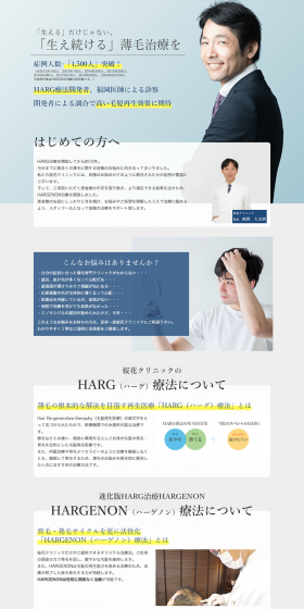 HARG Therapy and Hair Loss Treatment LP design (Beauty services / Shades of blue / Refined style) PC version