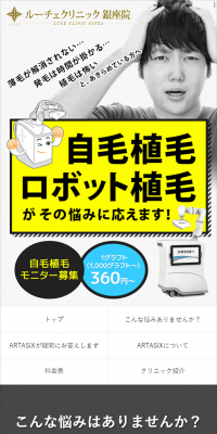 ロボット植毛 アルタスiXのLPデザイン（美容サービス／イエロー系／信頼・安心系）スマホ版
