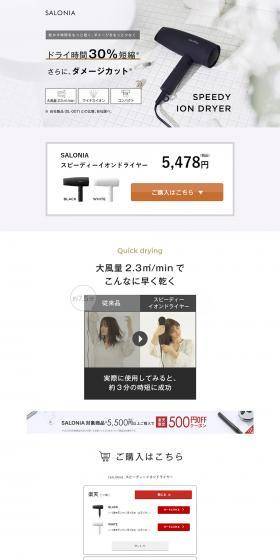 SALONIA Speedy Ionic Dryer LP design (Beauty and Health Equipment / Shades of grey / Simple) PC version