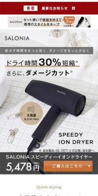 SALONIA スピーディーイオンドライヤーのLPデザイン（家電・パソコン・通信機器／グレー系／シンプル系）スマホ版