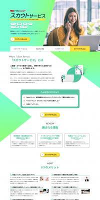 Torisan Creator Kansai LP design (recruitment / Green tones / Trust and Safety) PC version