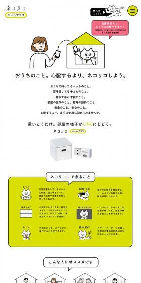 NecoReco Home Plus LP design (Internet service / Green tones / Manga) PC version